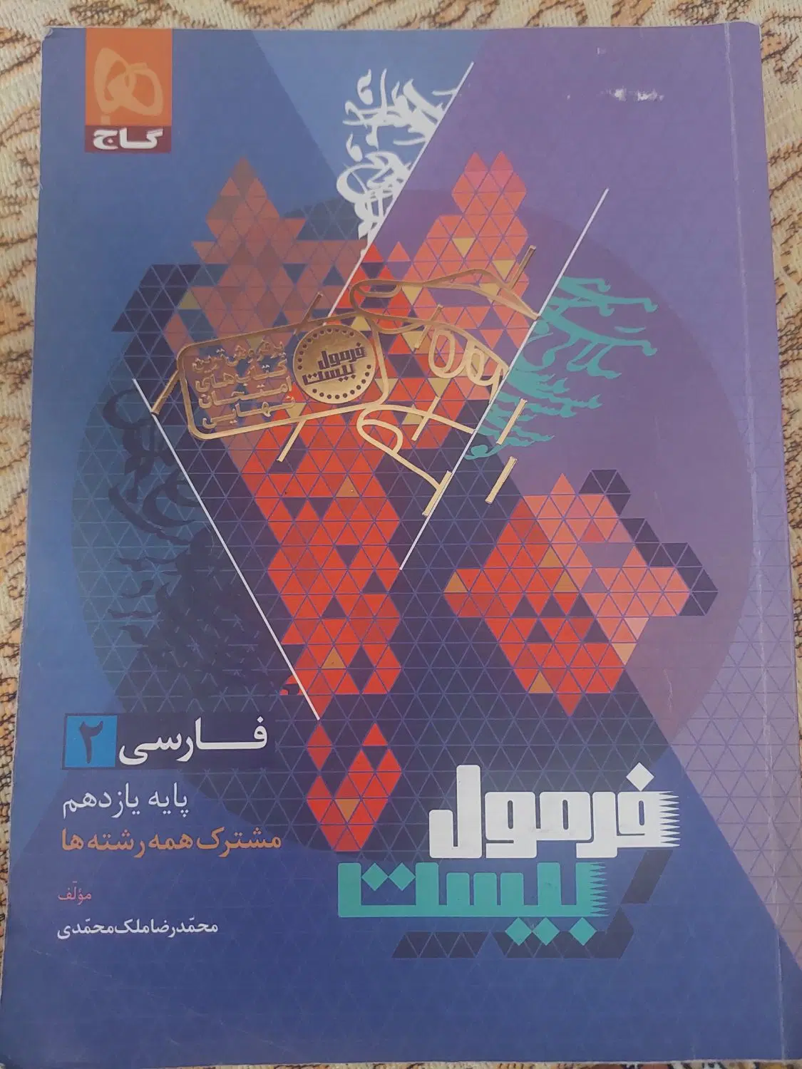 کتاب درسی سال یازدهم ،نهایی|کتاب و مجله آموزشی|تهران, صد دستگاه|دیوار