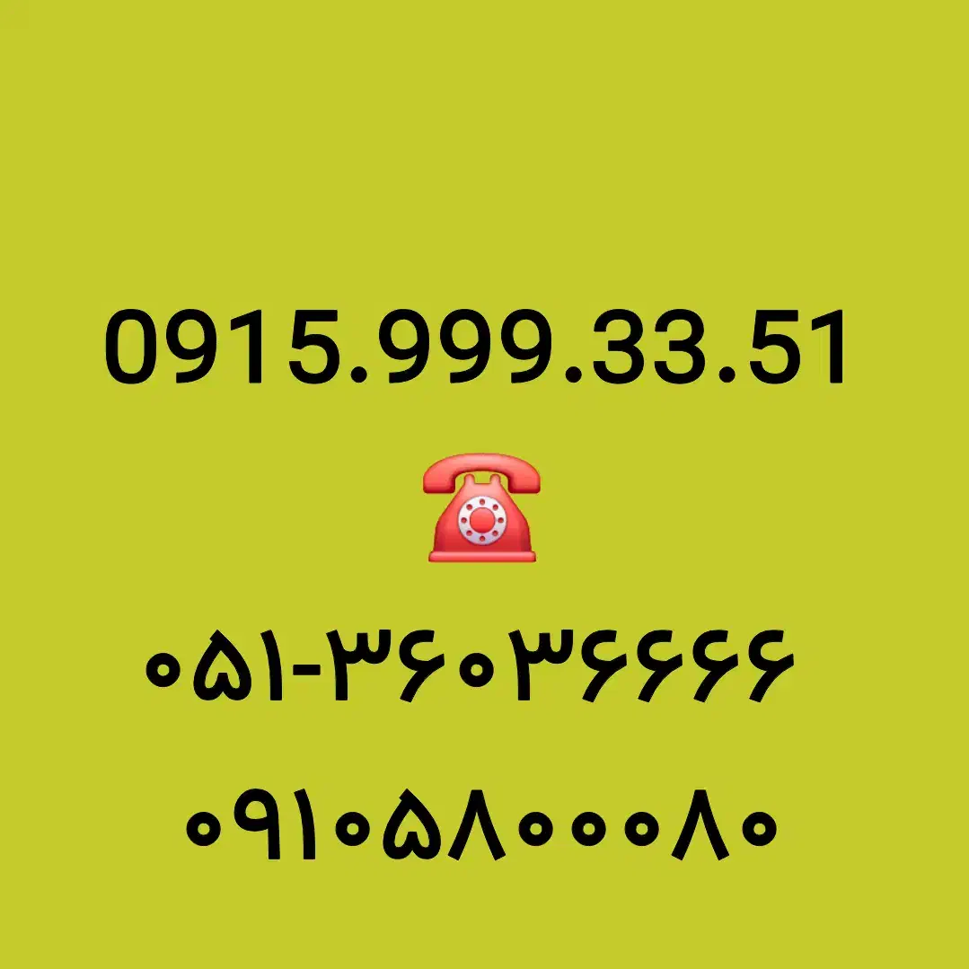 0915.999.33.51|سیم‌کارت|مشهد, شهید فرامرز عباسی|دیوار