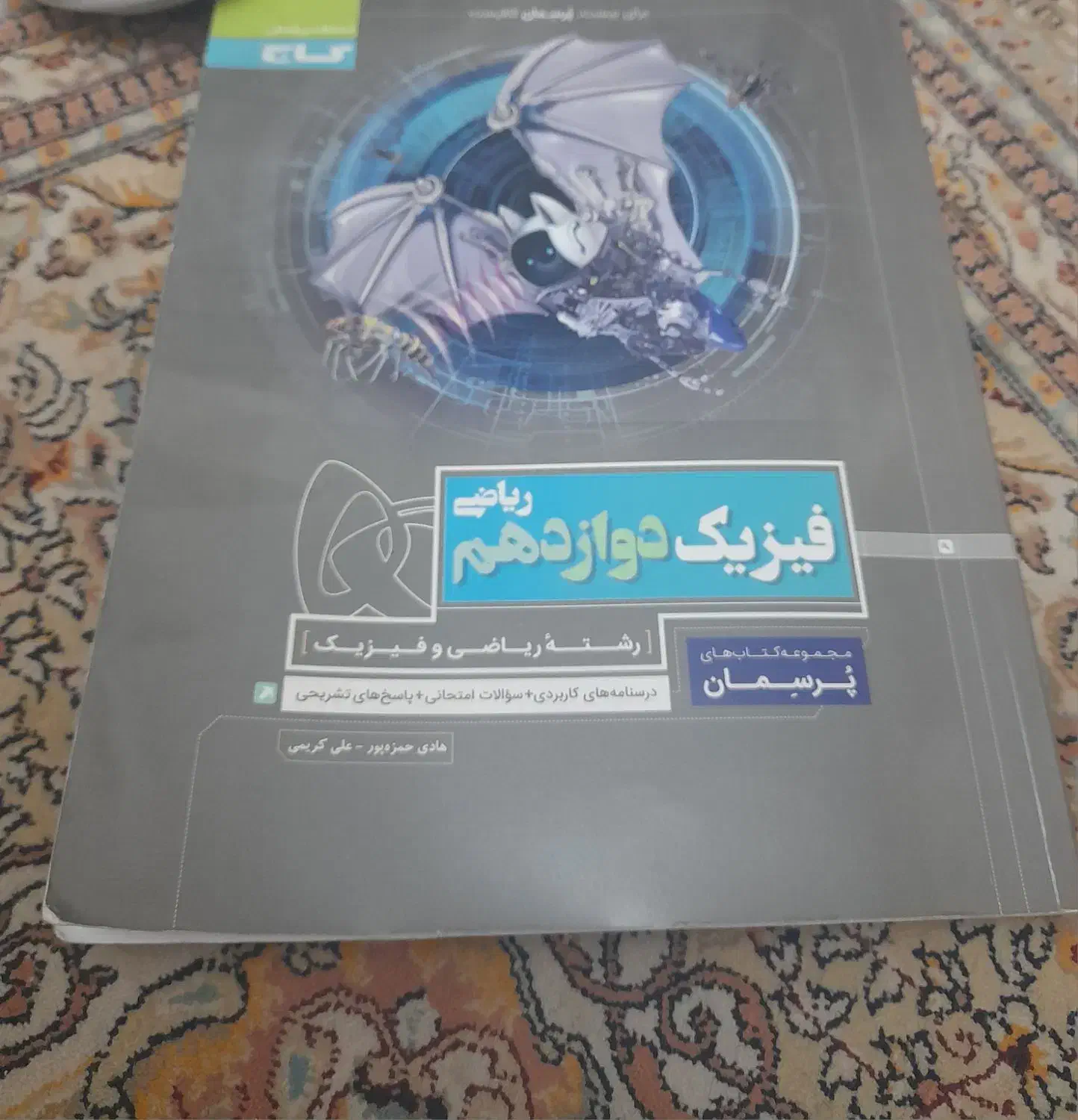 گاج ریاضی فیزیک دوازدهم|کتاب و مجله آموزشی|نوشهر, |دیوار