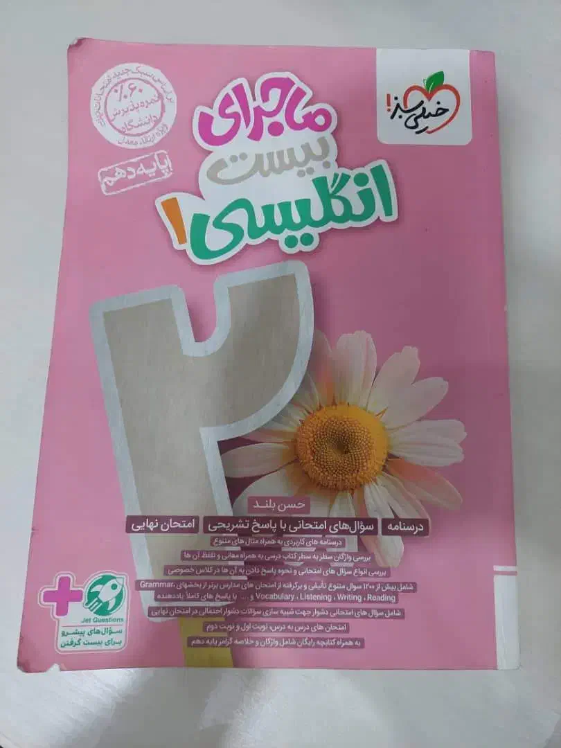 کتاب درسی و کمک درسی پایه دهم تجربی و ریاضی|کتاب و مجله آموزشی|کهریزک, |دیوار