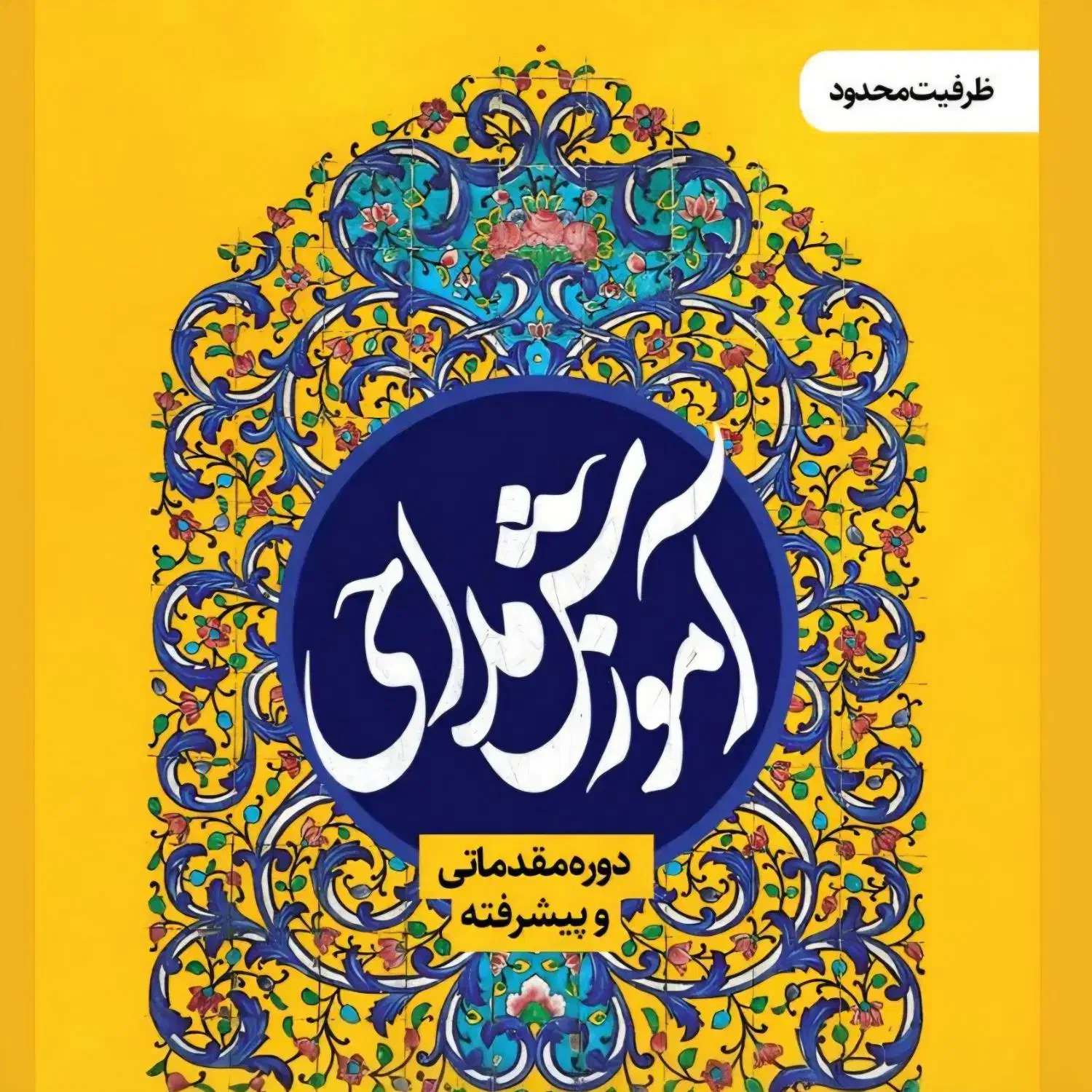 آموزش مداحی حضوری به صورت رایگان|خدمات آموزشی|قم, انسجام|دیوار