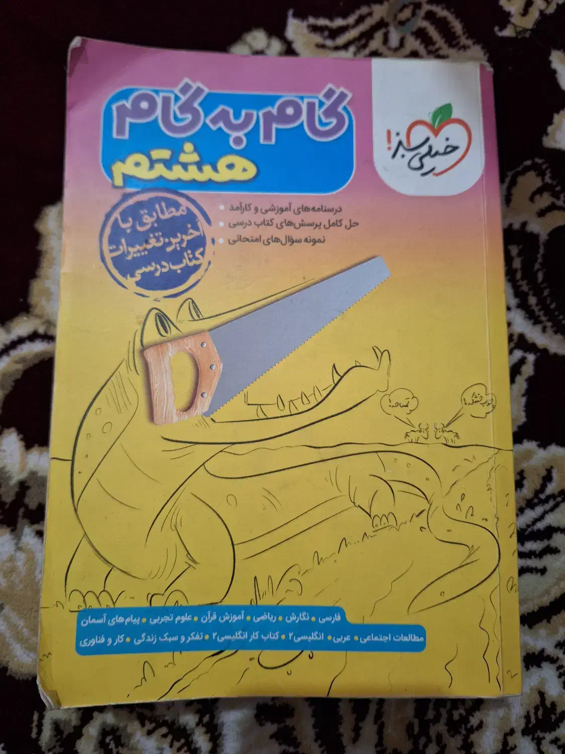 کتاب کار گام به گام|کتاب و مجله آموزشی|شیروان (خراسان), |دیوار