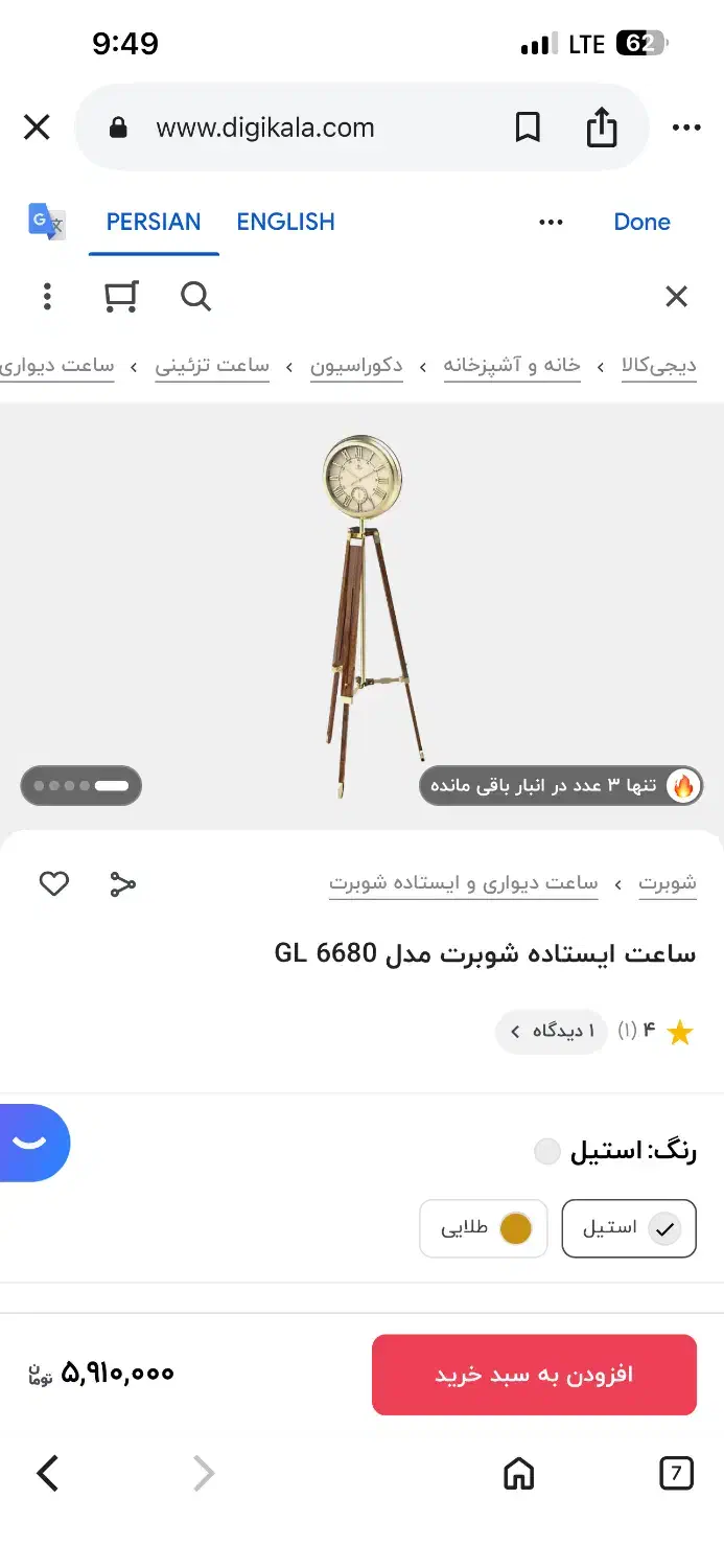 ساعت ایستاده شوبرت|ساعت دیواری و تزئینی|اصفهان, کارلادان|دیوار