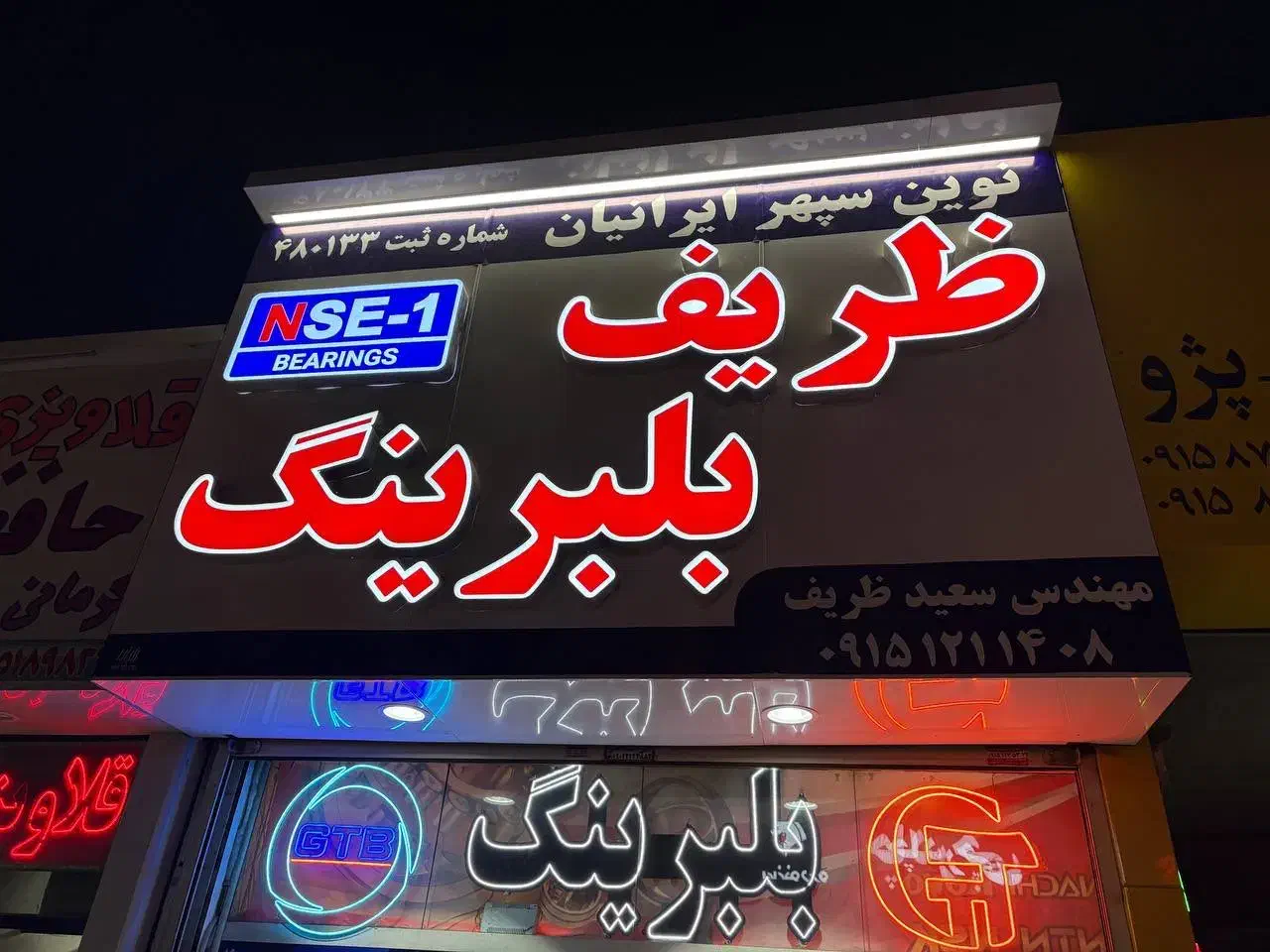 تابلوساز تابلوسازی ال ای دی LED چنلیوم چلنیوم|فروشگاه و مغازه|مشهد, شهرک رازی (شهرک غرب)|دیوار