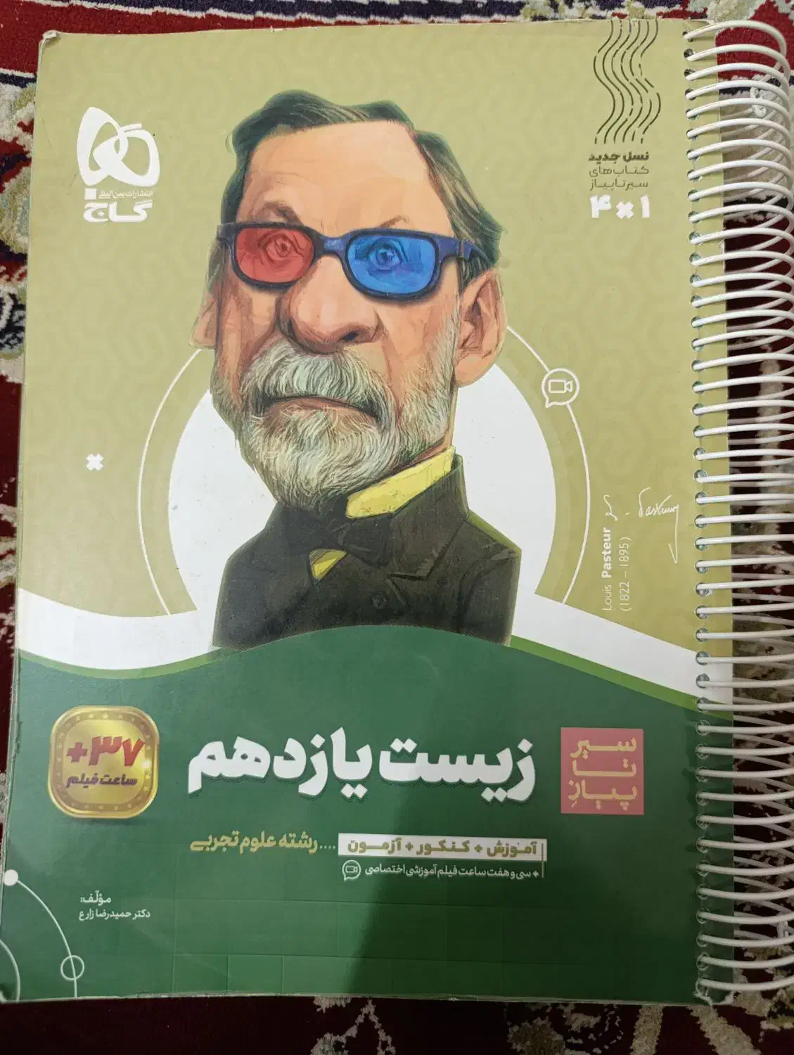 سیر تا پیاز یازدهم زیست|کتاب و مجله آموزشی|آشخانه, |دیوار
