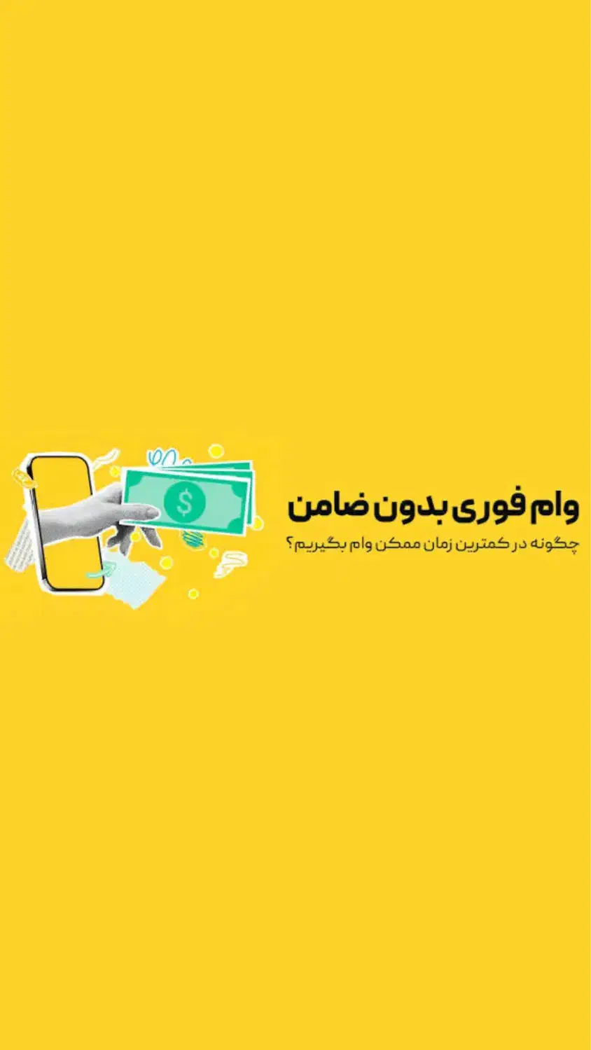 دریافت وام های بانکی متنوع فقط با یک برگه چک|خدمات مالی، حسابداری، بیمه|تهران, شهرک هما|دیوار