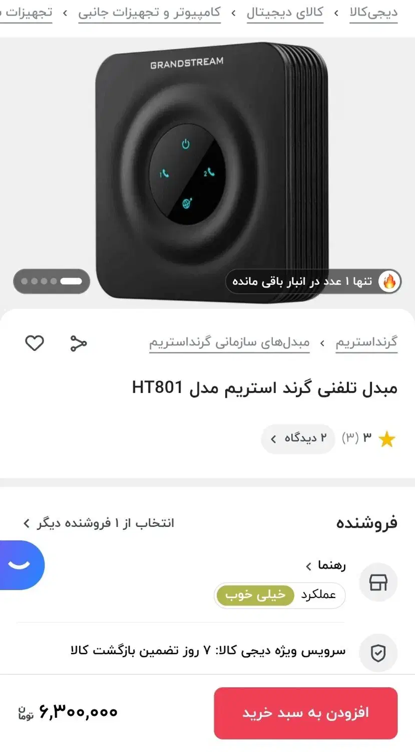 مبدل تلفن|مودم و تجهیزات شبکه|شیراز, منطقه هوایی شهید دوران|دیوار