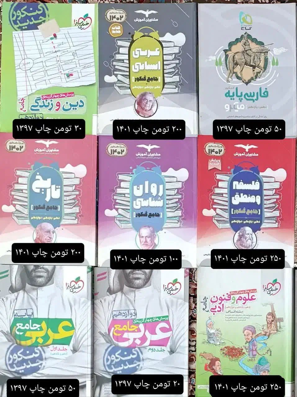 کتاب تست کنکور انسانی|کتاب و مجله ادبی|شاهین‌شهر, شهرک گلدیس|دیوار