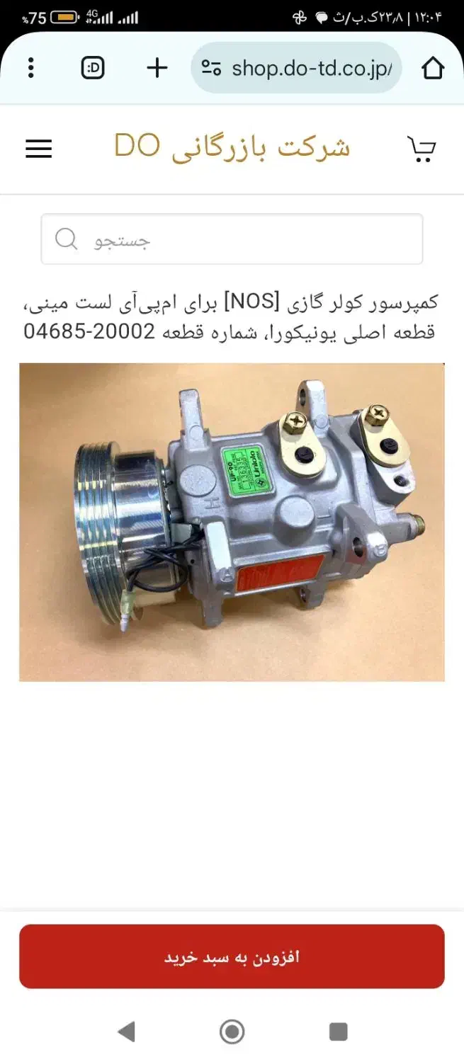 کمپرسور کولر ژاپنی سواری و ماشین سنگین میشه|قطعات یدکی و لوازم جانبی|اصفهان, هوانیروز|دیوار