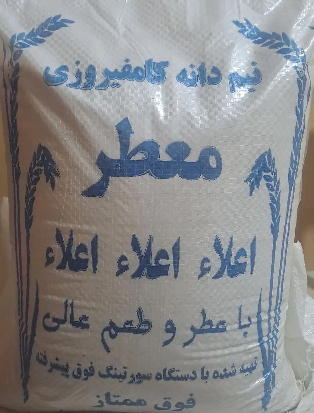 فروش برنج کامفیروزی ونیم دانه به شرط پخت|خوردنی و آشامیدنی|صدرا-فارس, فاز ۲|دیوار