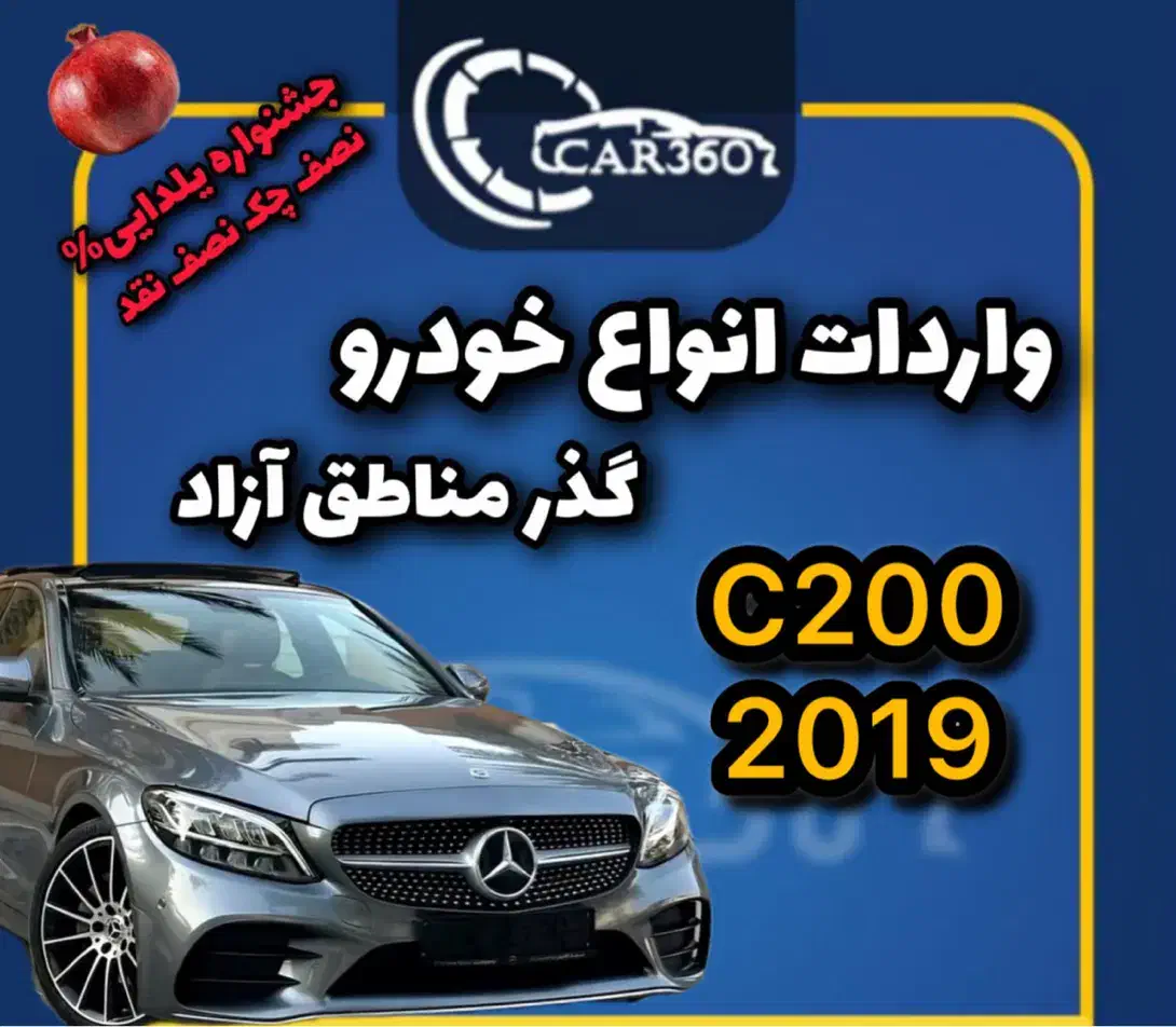 بنزC200 مدل2019(واردات انواع گذر مناطق آزاد)|خودرو سواری و وانت|رشت, گلسار|دیوار
