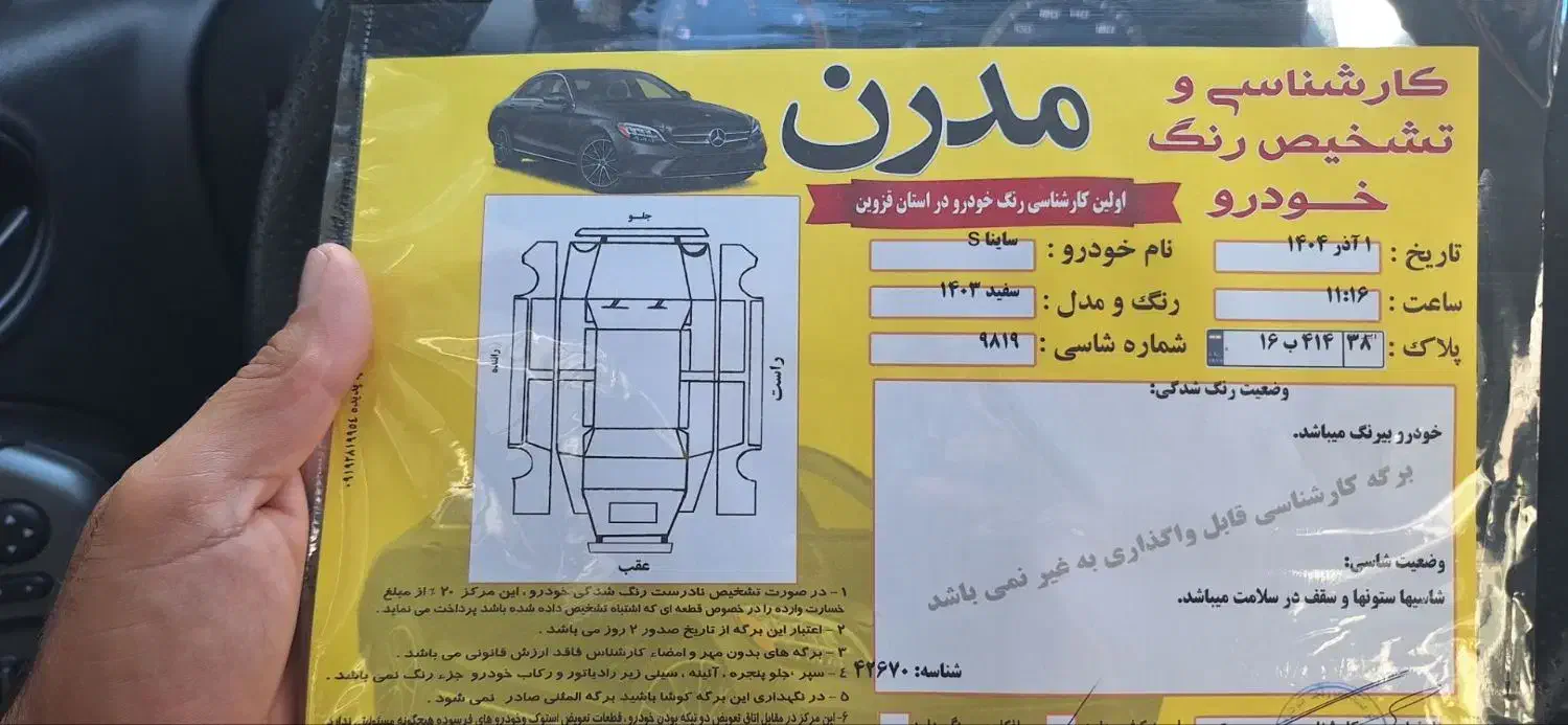 ماشین ساینا اس|خودرو سواری و وانت|قزوین, |دیوار