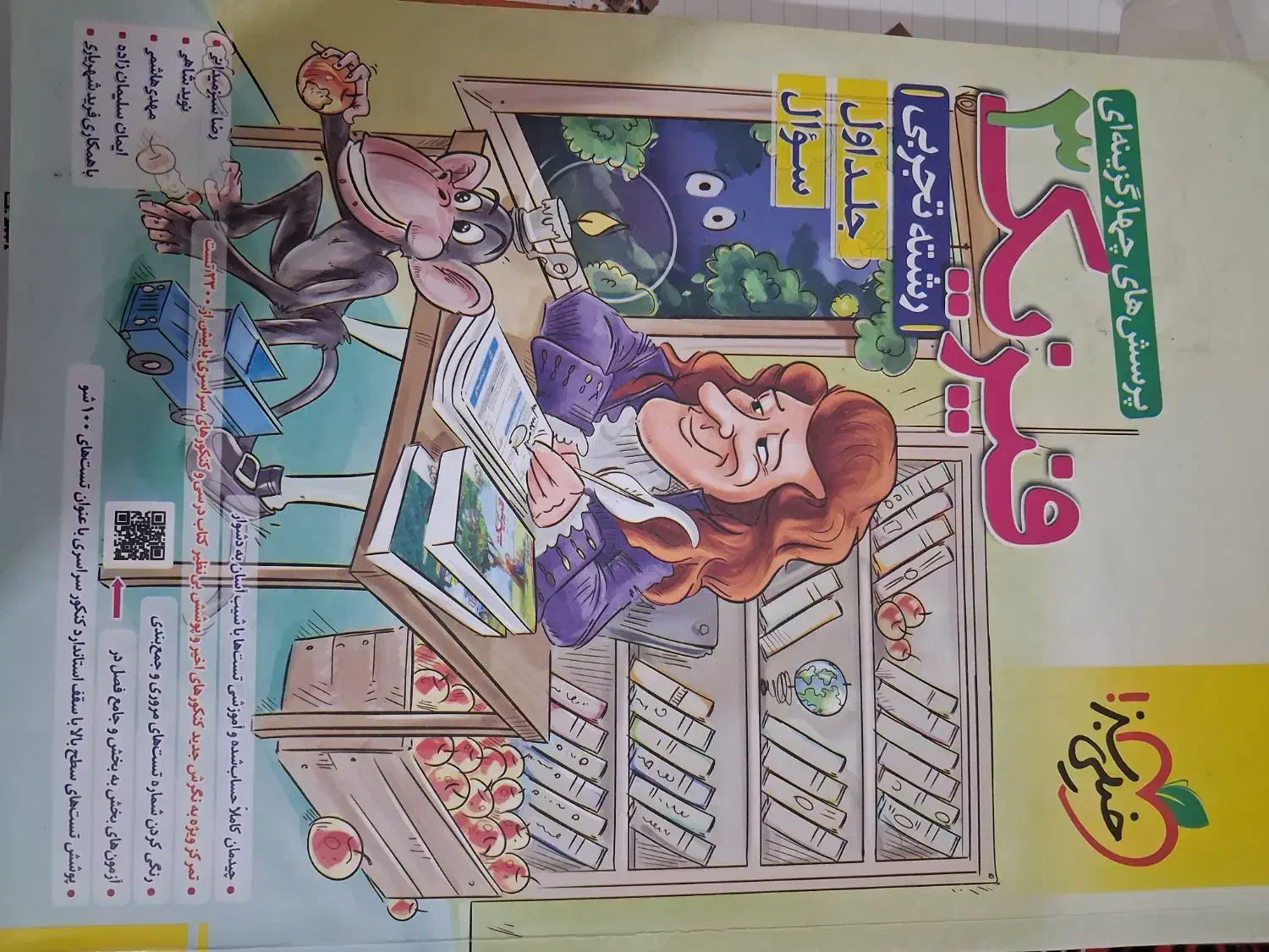 کتاب تست کنکور تجربی|کتاب و مجله آموزشی|قیدار, |دیوار