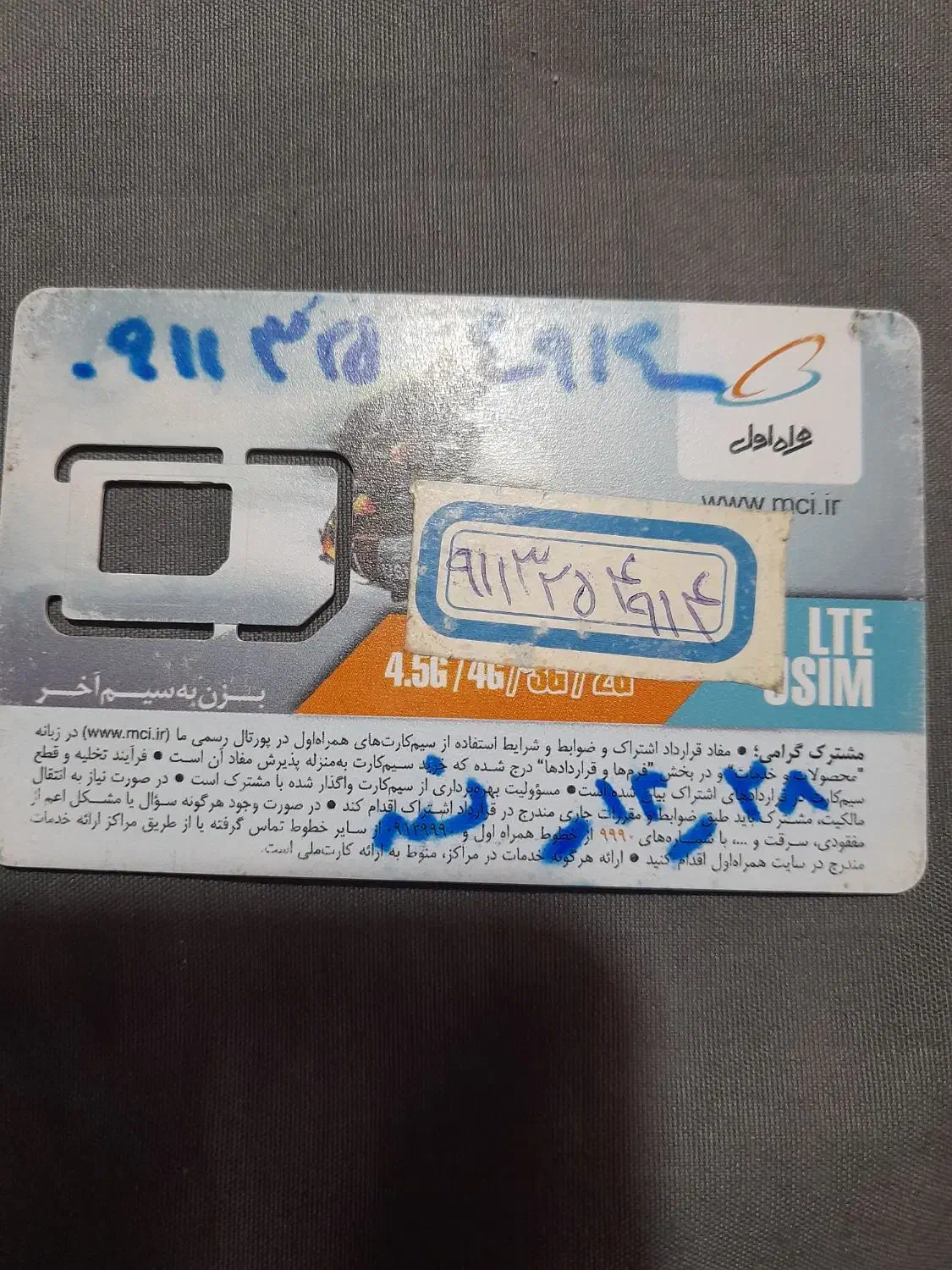 ۰۹۱۱۳۲۵۴۹۱۴|سیمکارت|آمل, |دیوار