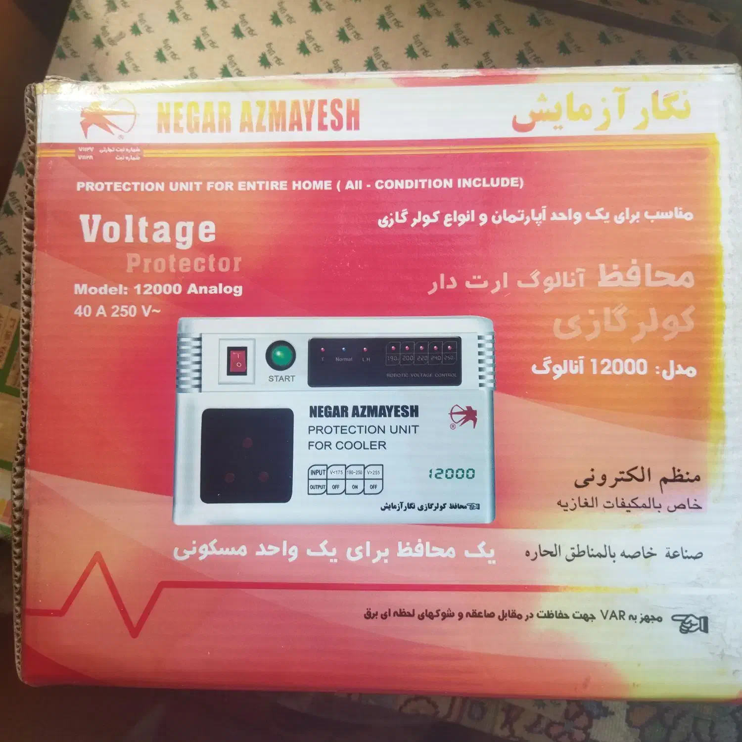 محافظ نگار آزمایش 12000|سایر لوازم برقی|شیراز, پانصد دستگاه ارتش|دیوار