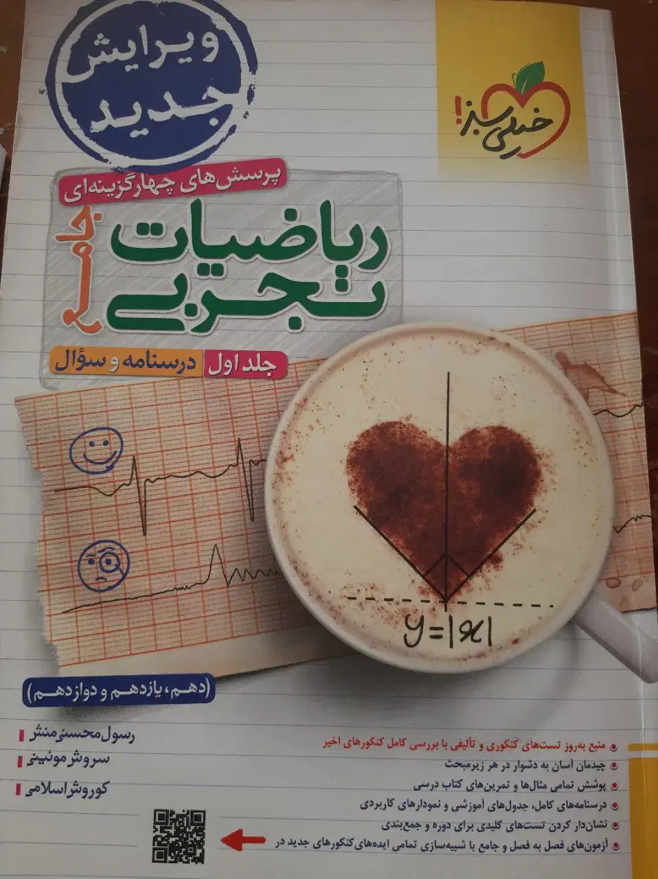 خیلی سبز ریاضی جامع تجربی|کتاب و مجله آموزشی|تهران, تهرانسر شرقی|دیوار