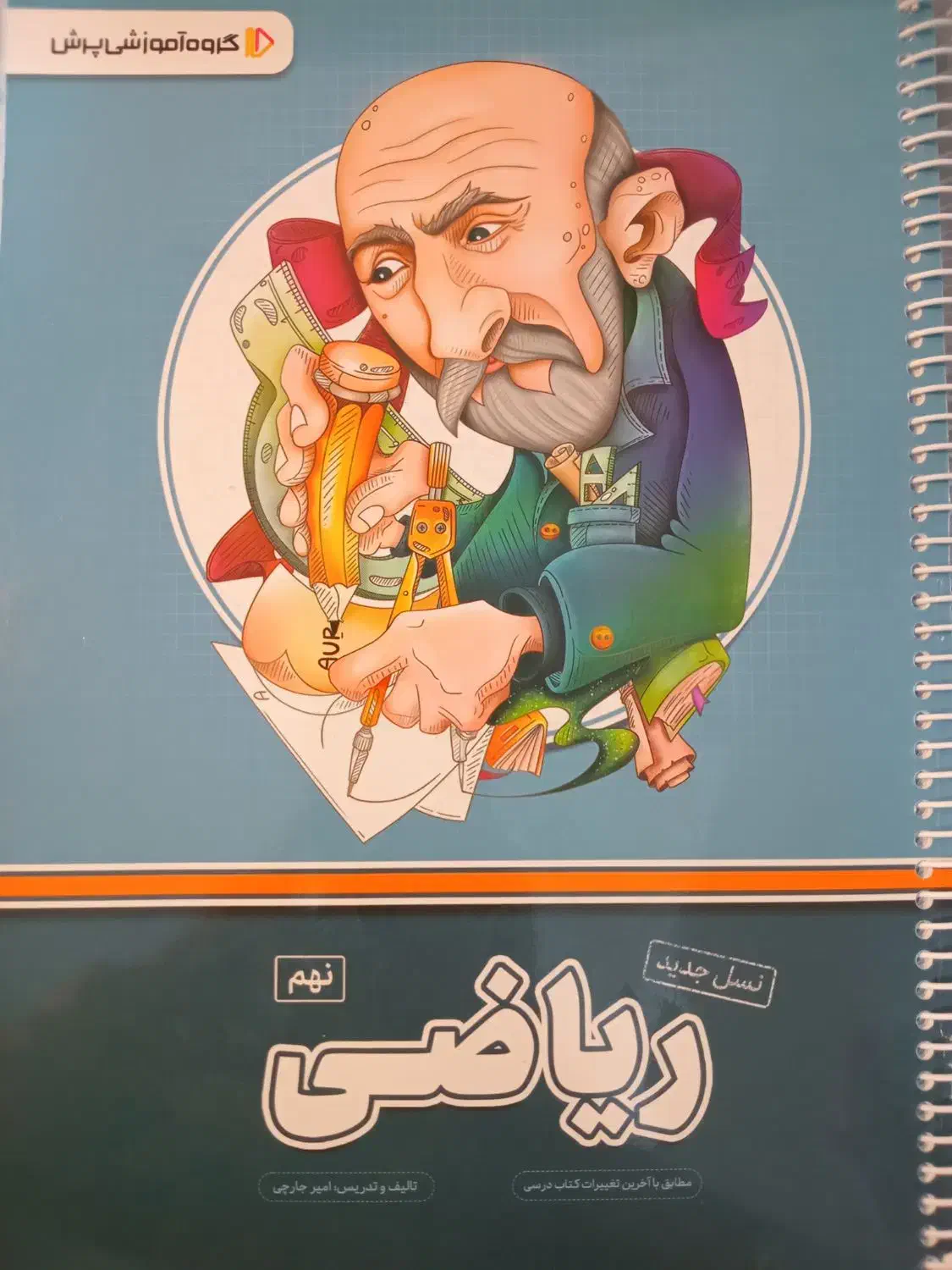 دروس علوم و ریاضی پرش نهم با تخفیف|کتاب و مجله آموزشی|بروجرد, |دیوار