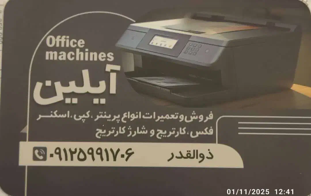 شارژ کارتریج|پرینتر، اسکنر، کپی، فکس|ری, حمزهآباد|دیوار