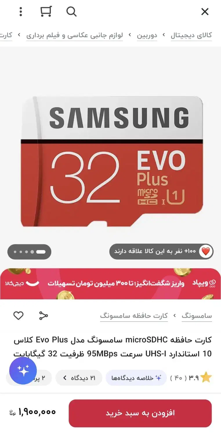 رم میکرو سامسونگ Evo Plus 32GB|لوازم جانبی موبایل و تبلت|کرج, دهقان ویلا|دیوار