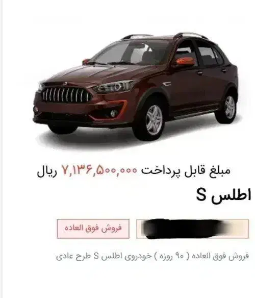 حواله اطلس S|خودرو سواری و وانت|قم, نخودی|دیوار