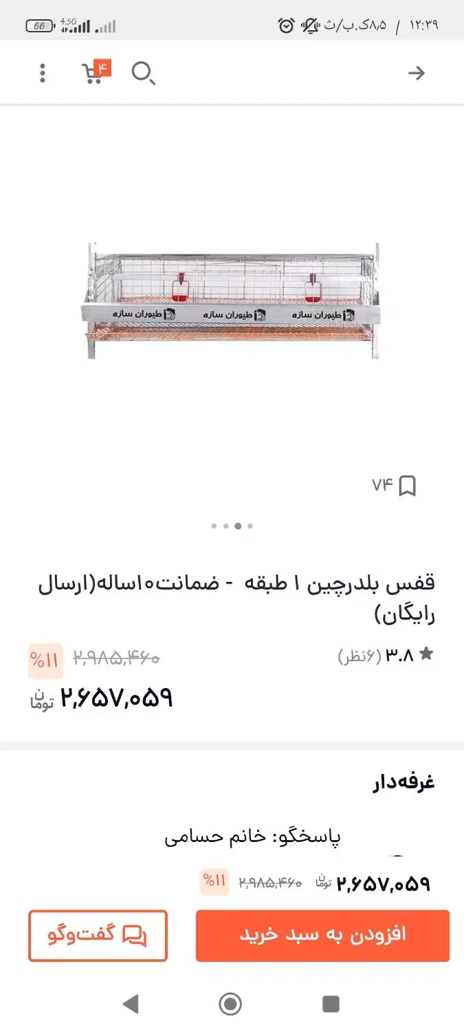 قفس بلدرچین|لوازم جانبی حیوانات|کاشان, درب جوشقان|دیوار