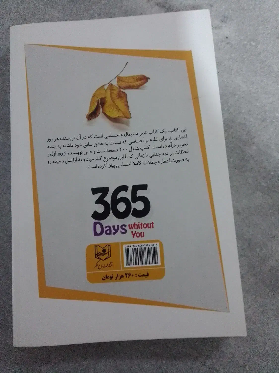 کتاب ۳۶۵ روز بدون تو|کتاب و مجله ادبی|ملایر, |دیوار