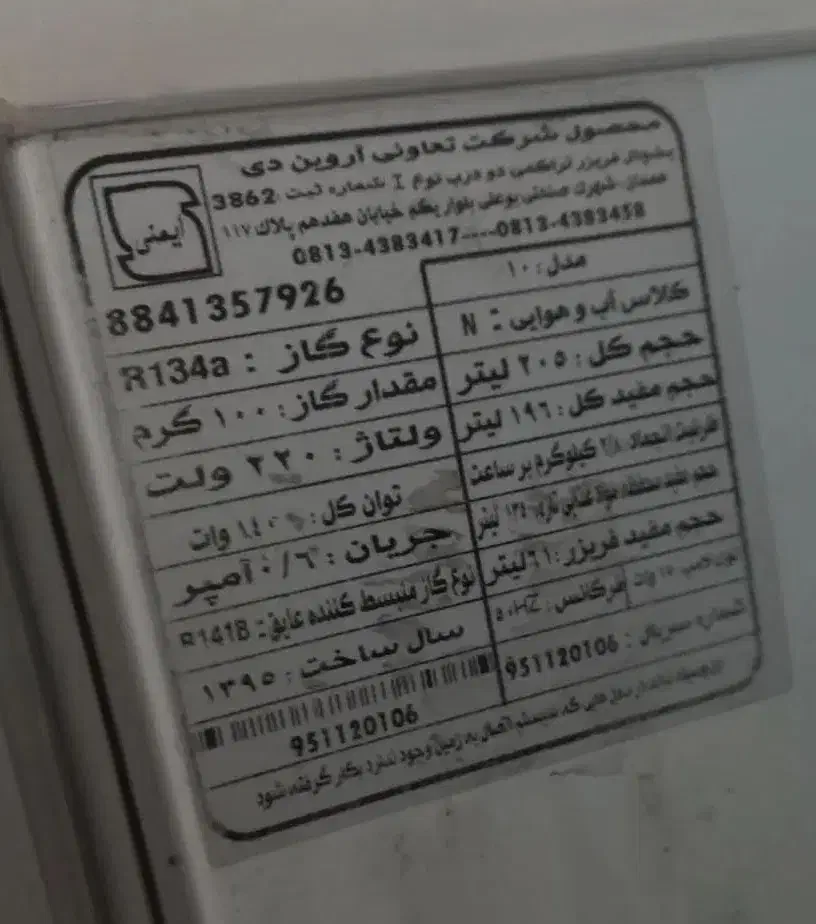 یخچال و فریزر آروین دی|یخچال و فریزر|بم, |دیوار