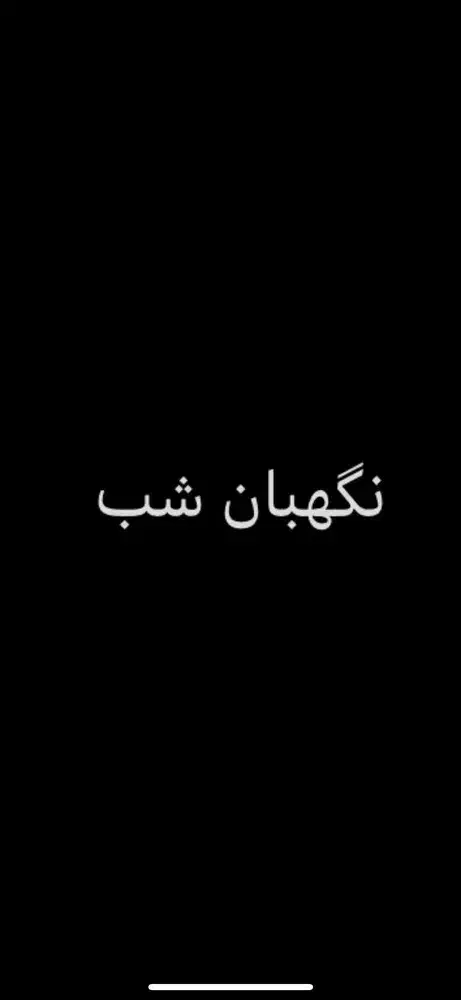 نگهبان برای پارکینگ|استخدام سرایداری و نظافت|کرمان, |دیوار