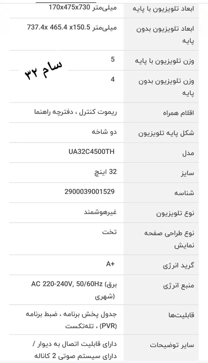 ال ای دی سام ۳۲ اینچ HD (چکی)|تلویزیون و پروژکتور|لاهیجان, کوی خزر|دیوار
