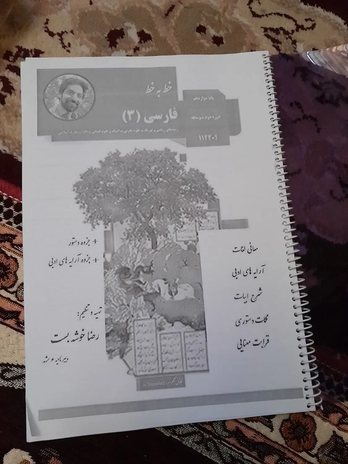 جزوه کامل فارسی ۳ (همه رشته ها )|کتاب و مجله آموزشی|آذرشهر, |دیوار