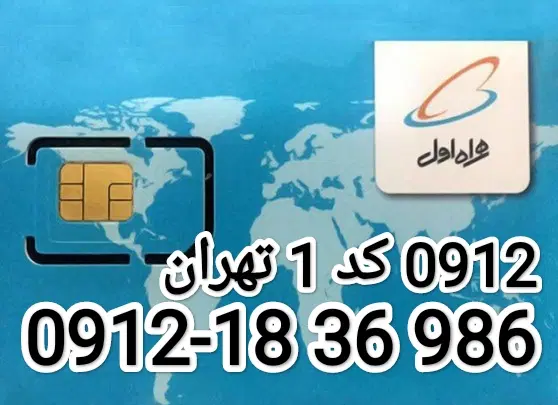 0912 کد 1|سیم‌کارت|ملارد, |دیوار