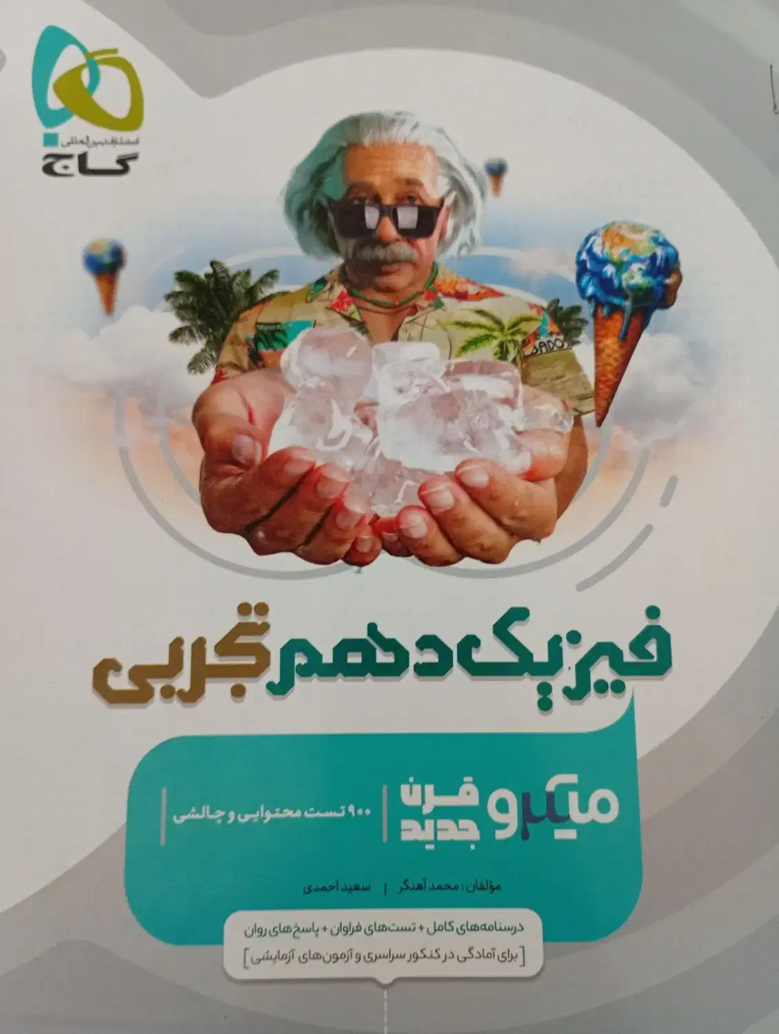 کتاب تست و کنکوریوم تجربی|کتاب و مجله آموزشی|ارومیه, |دیوار