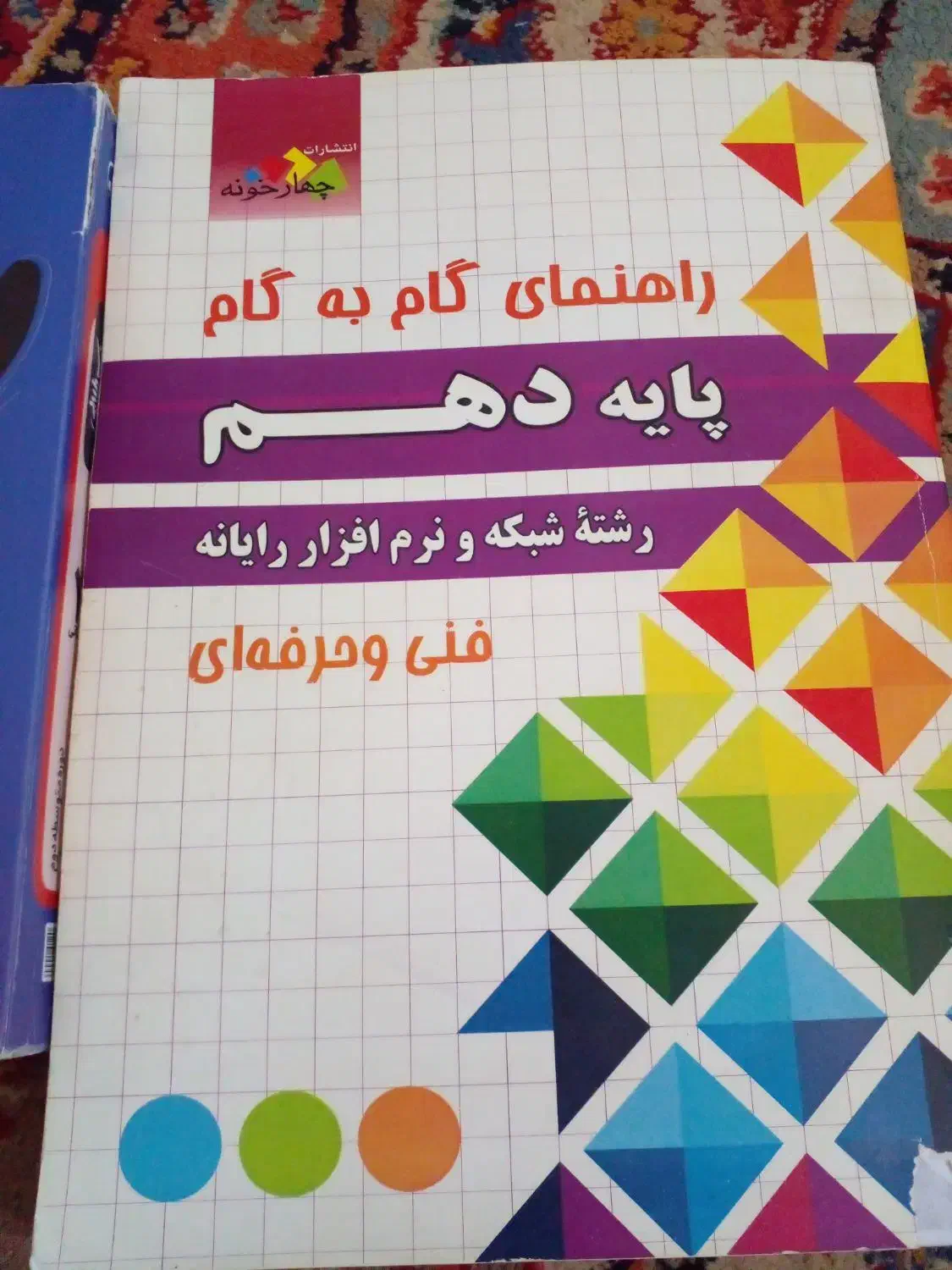 کتاب دروس طلایی|کتاب و مجله آموزشی|شاهین‌شهر, عطار|دیوار