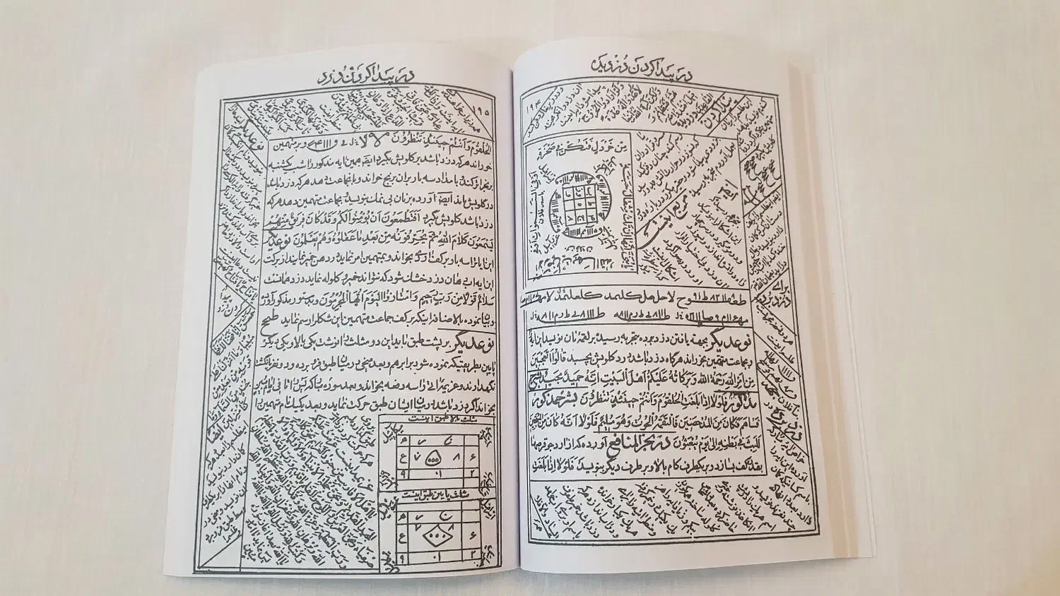 فال و طالع بینی|کتاب و مجله مذهبی|خرمآباد, |دیوار