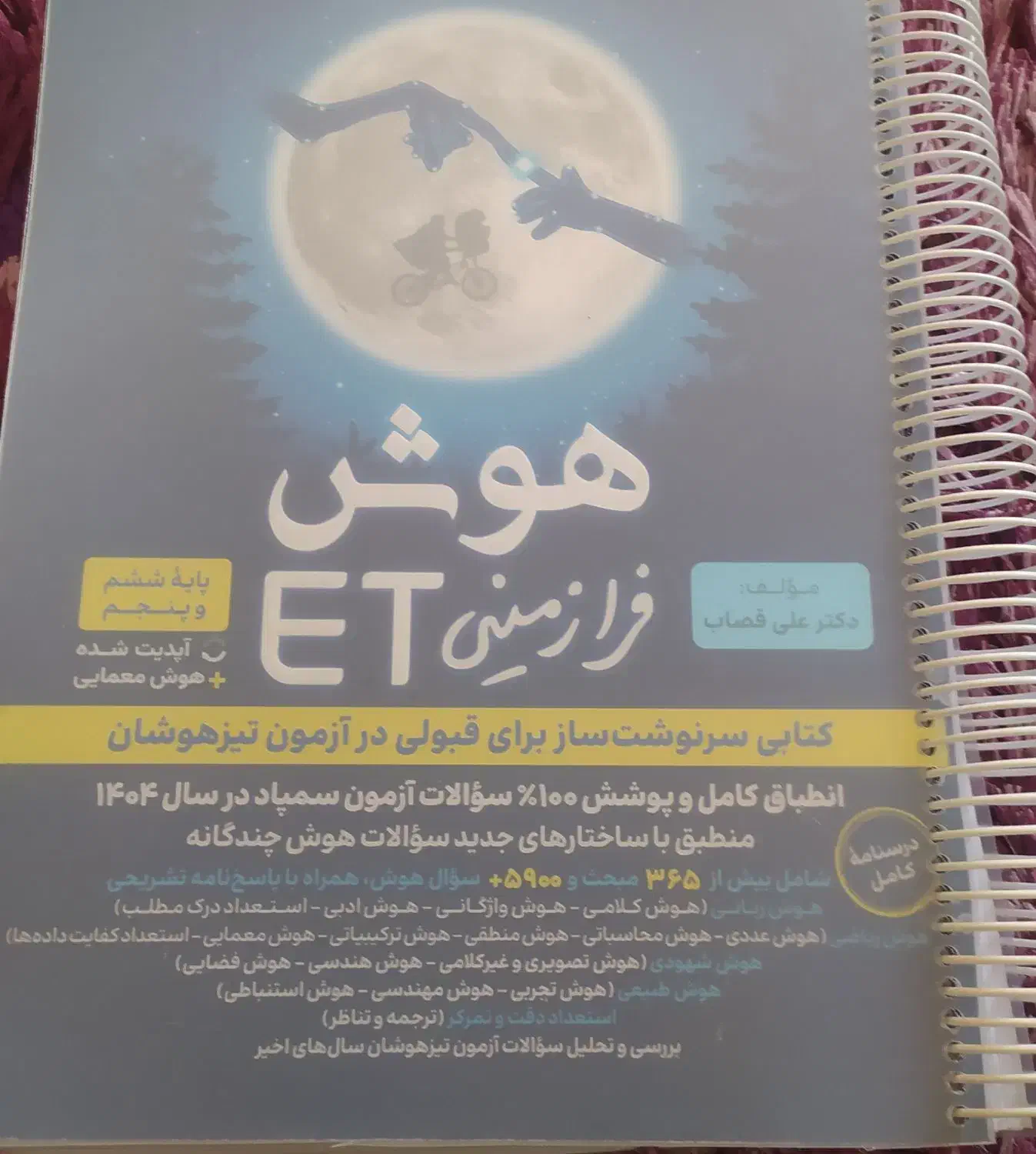 کتاب های سرنوشت ساز برای قبولی در آزمون تیزهوشان|کتاب و مجله آموزشی|هشتگرد, فاز ۲ مهستان|دیوار