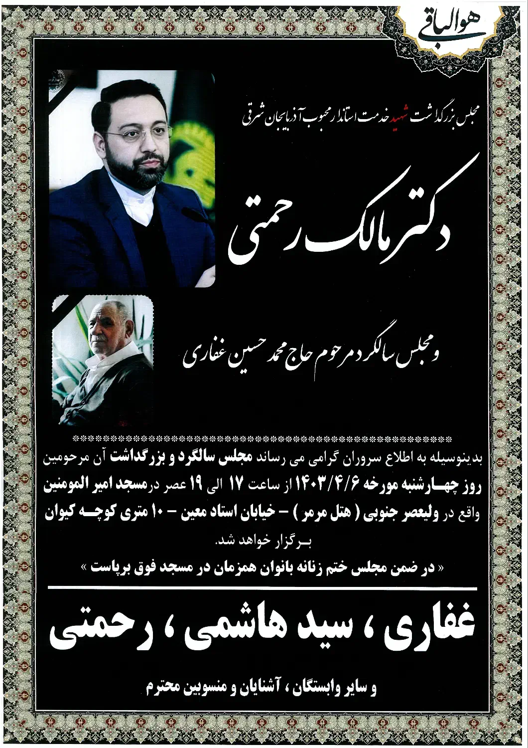 چاپ اعلامیه آگهی ترحیم فوری|خدمات رایانهای و موبایل|تبریز, |دیوار