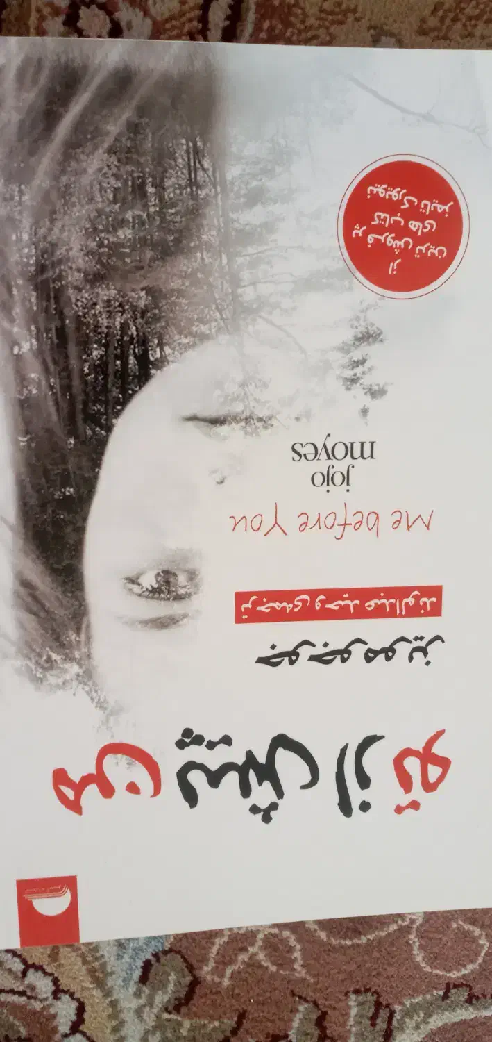 رمان|کتاب و مجله تاریخی|قم, آذر (نکویی)|دیوار