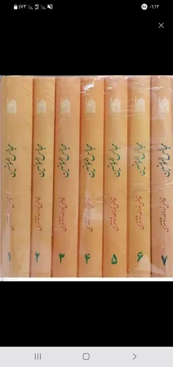 مجالس المومنین|کتاب و مجله آموزشی|قم, نوقطار|دیوار