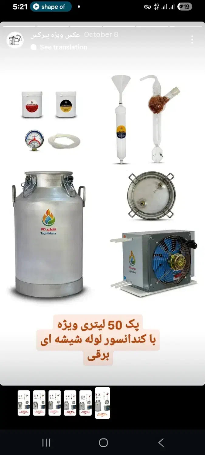 دستگاه عرق گیری ۴۰ لیتری|ماشین‌آلات صنعتی|لواسان, |دیوار