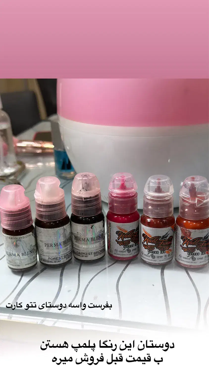 رنگ تتو پرما وردفیمس|آرایشی، بهداشتی، درمانی|رامهرمز, |دیوار