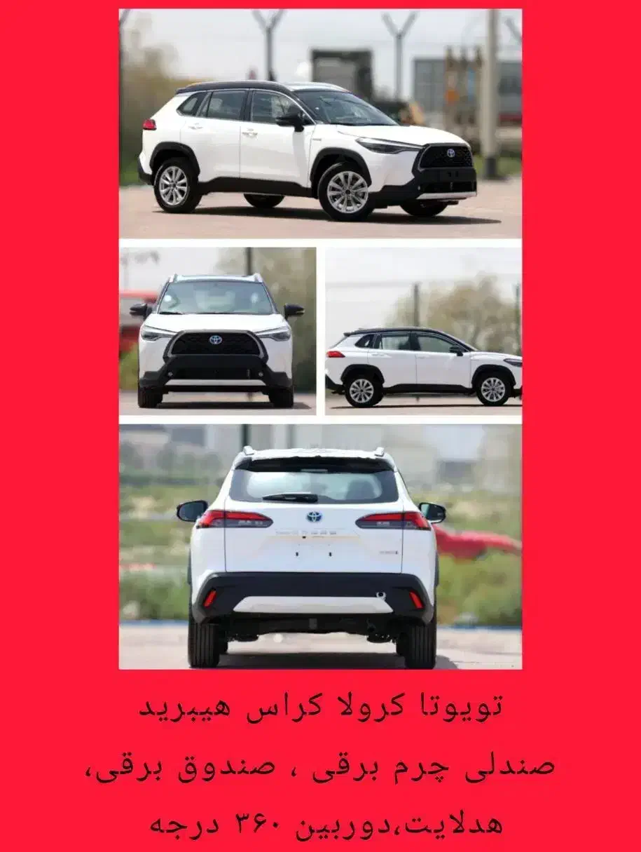 کرولا کراس هیبرید/صندلی برق/صندوق برقی/فول|خودرو سواری و وانت|اهواز, کیانپارس |دیوار