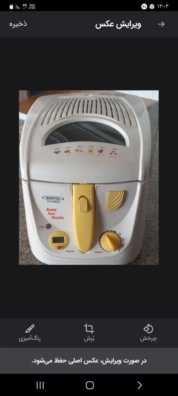 سرخ کن سونیا|اجاق گاز و لوازم برقی پخت‌وپز|سنقر, |دیوار