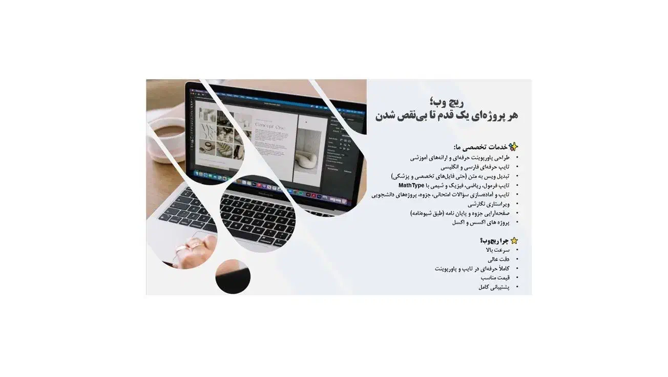 تایپ و پاورپوینت حرفه‌ای + خدمات دانشجویی و اداری|خدمات رایانه‌ای و موبایل|تهران, نارمک|دیوار