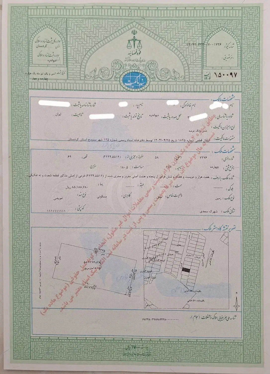 زمین جنوبی ۱۸۰مترونیم شهرک سعدی|فروش زمین و ملک کلنگی|دیواندره, |دیوار