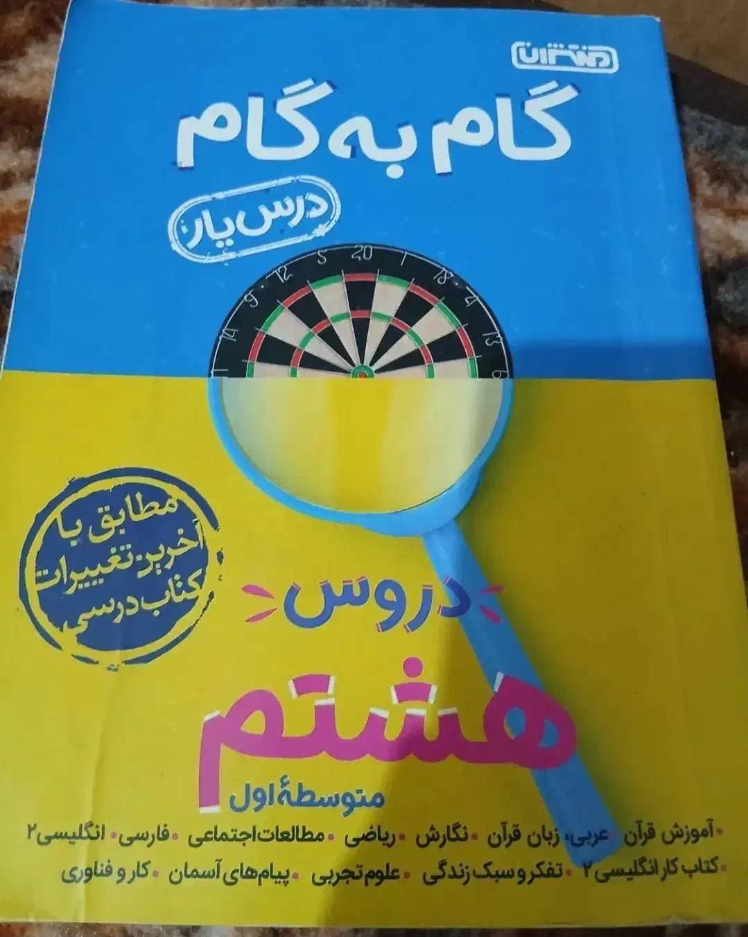 گام به گام|لوازم التحریر|سلماس, |دیوار