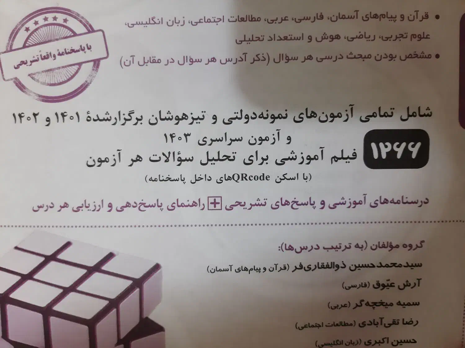 کتاب ۳۱ استان نهم به دهم ۱۴۰۳|کتاب و مجله آموزشی|آبیک, |دیوار