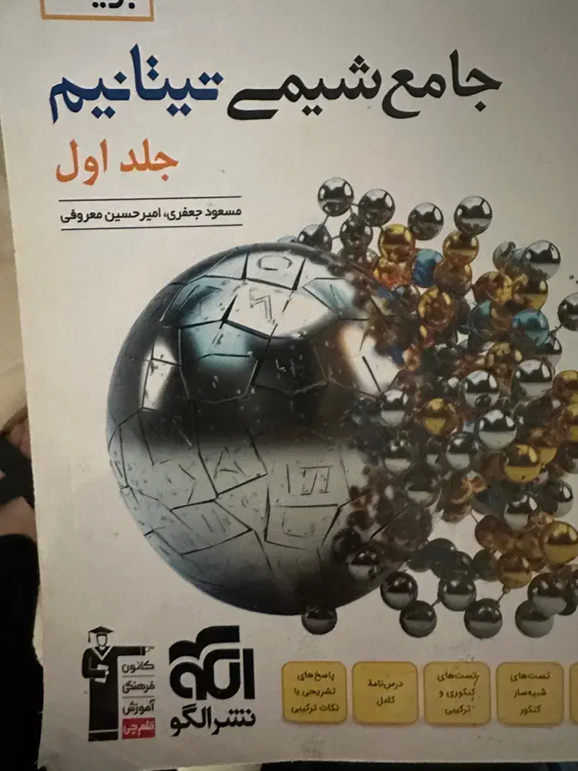 کتاب کمک آموزشی|کتاب و مجله آموزشی|مشکین‌دشت, |دیوار