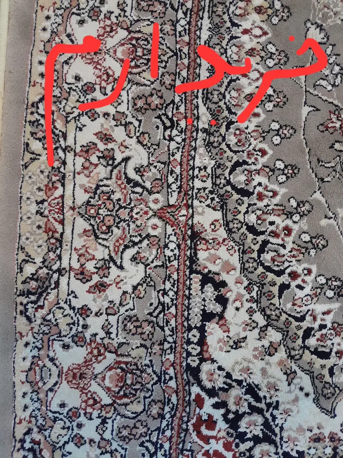 فرش گردویی|فرش|نهاوند, |دیوار