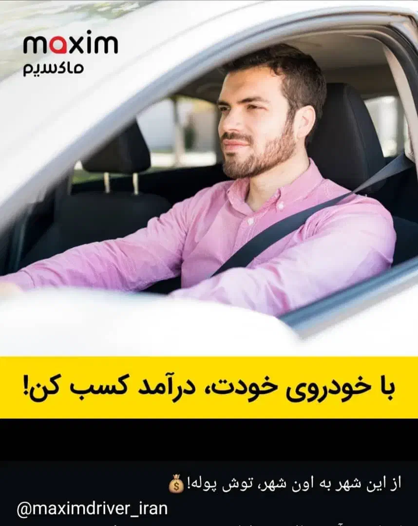 استخدام راننده تاکسی انترنتی ماکسیم بادرآمدروزانه|استخدام حمل و نقل|چغادک, |دیوار