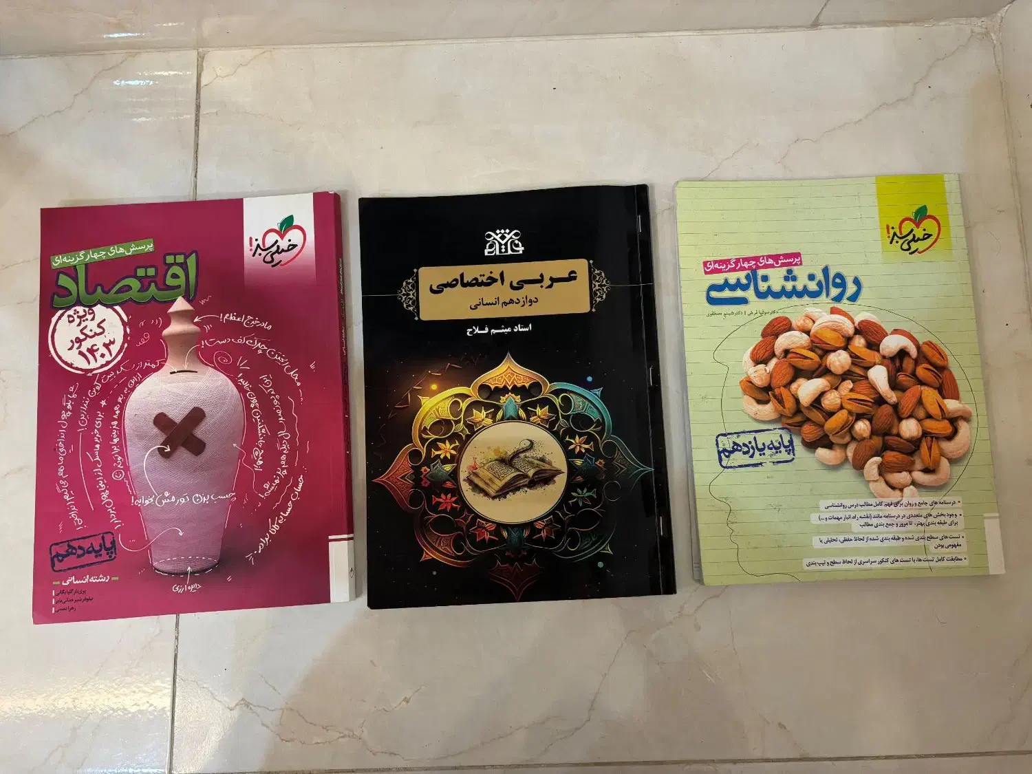 کتابهای کمک درسی رشته انسانی نازلترین قیمت|کتاب و مجله آموزشی|مهاباد (آذربایجان غربی), |دیوار